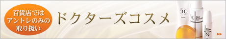 ドクターズコスメ「スキンエボリューションシリーズ」